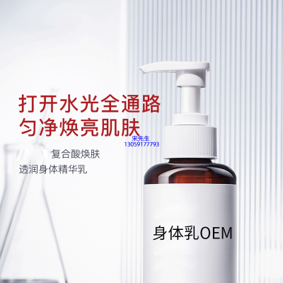 合川区_水杨酸果酸烟酰胺美白保湿滋养修复身体乳OEM