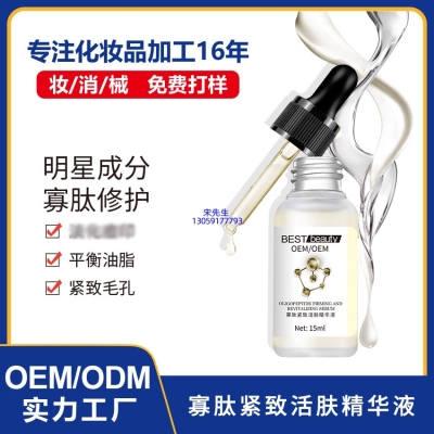 合川区_寡肽精华液OEM ODM代加工