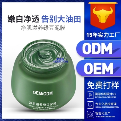 合川区_泥膜深层清洁补水保湿绿豆泥膜 泥膜oem/OEM加工贴牌