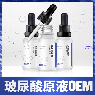 合川区_保湿抗皱小分子透明质酸原液OEM  玻尿酸原液oem加工贴牌