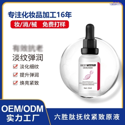 合川区_六胜肽抚纹紧致原液OEM ODM代加工